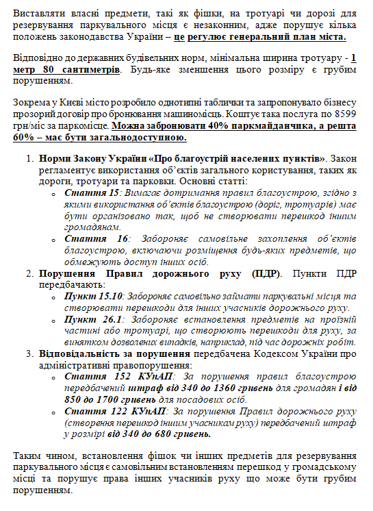 Незаконне резервування паркувальних місць у Києві Illegal-reservation-of-parking-spaces00.png