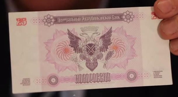 В ДНР показали свои деньги - расчетные знаки Новороссии