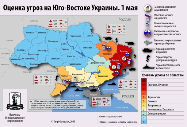 Оценка угроз на Юго-Востоке Украины на 1 мая