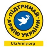 Благодійний фонд «Підтримай армію України»