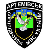 Спецподразделение Артемовск