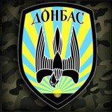 Батальон «Донбасс»