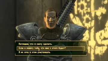 Fallout: New Vegas. Не суйся в чужие дела Не суйся в чужие дела