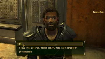 Fallout: New Vegas. Почему бы нам не дружить? Почему бы нам не дружить?