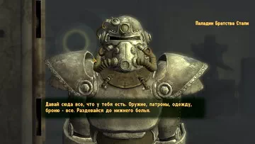 Fallout: New Vegas. Братство стали. Поиск разведчиков Братство стали. Поиск разведчиков