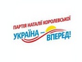 Партия Наталии Королевской Украина-Вперед!
