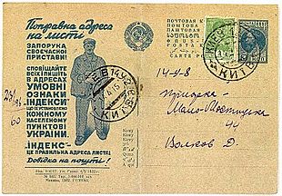 Маркированная почтовая карточка СССР с призывом указывать индекс на почтовых отправлениях и проставленными почтовыми индексами Киева (14У8 и 14У2)